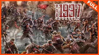 【动作战争】《幸存者1937 Survivor》惊心肉博真实战场燃军魂 | Full Movie | 苏鑫 / 孙昊