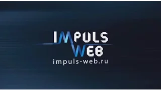 Видео Заставка impuls-web