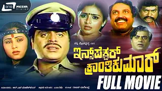 Inspector Kranthikumar Kannada Full Movie | Ambareesh, Geetha, Bhavya | Watch Action Movie Online