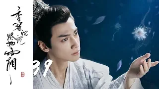 [香香沉如如如霜] Ashes of Love——39 (Yang Zi, Deng Lun starring costume mythology drama)
