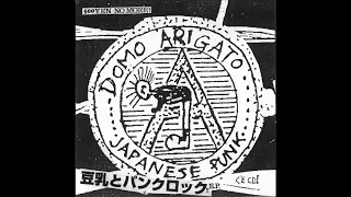 Domo Arigato - 豆乳とパンクロック!! E.P. 1996 (Full Album)