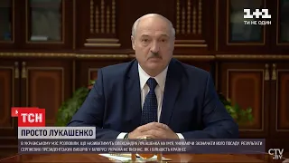 Київ називатиме Олександра Лукашенка на ім'я, уникаючи зазначати його посаду