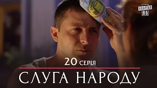 Сериал Слуга Народа - 20 серия | Премьера Комедии 2015