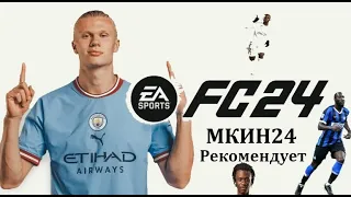 EA Sports FC 24 (PS5, PS Plus) 10.05.2024 - продолжаю играть по сети за Реал