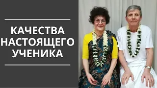 Что значит быть учеником? (Шриман Виджай Кришна дас Адхикари и Шримати Лалита Сакхи даси)