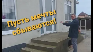 Исполняйте ваши мечты-переезжайте!