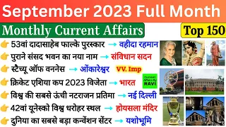 Current Affairs 2023 September Full Month | Top 150 | Sept Monthly Current Affairs 2023 in Hindi