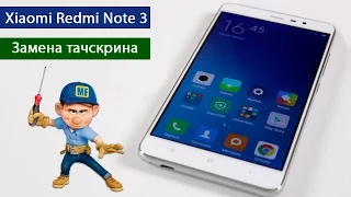Разбор и замена тачскрина на Xiaomi Redmi Note 3