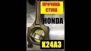 Дефектовка двигателя , разбор K24A3