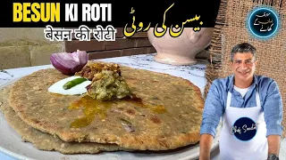 Besan Ki Roti Recipe | Missi Roti | بیسن کی روٹی | बेसन की रोटी || Chef Saadat