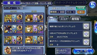 DFFOO [JP][6 Warrior Quest Area 1] Delay + Ignore Mechanic / FT strat, Braska FT w/ Kam'lanaut BT+