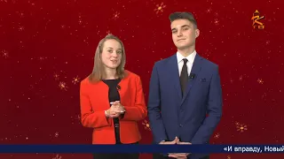Праздничный выпуск Новостей на канале КТВ 30 декабря 2020
