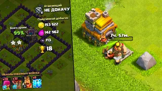 ТИПИЧНЫЙ ДЕНЬ НУБА В CLASH OF CLANS ! #НЕДОНАЧУ