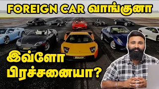 வெளிநாட்டு கார்களை Import செய்வது எப்படி? | CBU, SKD, CKD என்றால் என்ன? | Ep1 | #VandiEnnaVilai