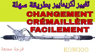 تغيير كريمايير بطريقة سهل وبدون لمس الفيرسو او الطابلة CHANGEMENT crémaillère FACILEMENT