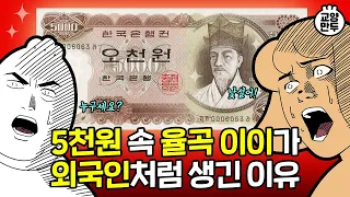 돈에는 왜 이런 그림이 그려져 있을까? ｜ 한국 화폐 디자인의 비밀