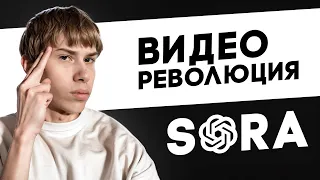 SORA: Революция в мире видео нейросетей. Узнай как это работает