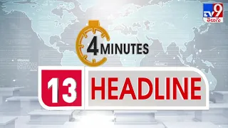 4 Minutes 24 Headlines : 2 PM | 31 October 2021 - TV9