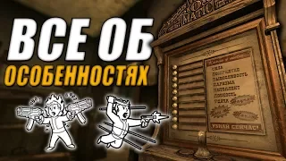 Fallout: New Vegas ⚡ | ВСЕ ОБ ОСОБЕННОСТЯХ 📄 / РАЗБОР ВСЕХ НЮАНСОВ / НАБРОСКИ ДЛЯ БИЛДОВ 🔧