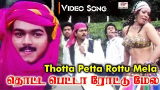 தொட்ட பெட்டா ரோட்டு மேல  முட்ட பரோட்டா | Thotta Petta Rottu Mela Video Song | Vijay, Sanghavi | Deva