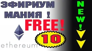 Coinmaker.online | Получи до 10 ETHEREUM БЕСПЛАТНО | Бесплатный Эфириум 2019