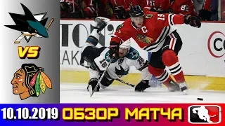 10.10.2019 Сан-Хосе Шаркс - Чикаго Блэкхокс | San Jose Sharks vs Chicago Blackhawks