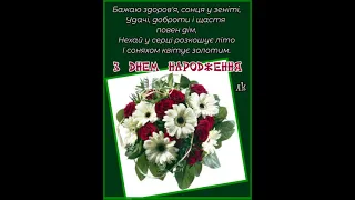 ПРИВІТАННЯ ДЛЯ ГАРНОЇ ЖІНКИ З ДНЕМ НАРОДЖЕННЯ. СУПЕР ВІТАННЯ, СУПЕР МУЗЫКА ПАВЛА РУЖИЦКОГО