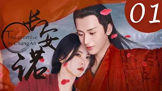 [Eng Sub] The Promise of Chang'an EP 01 (Cheng Yi, Yang Chaoyue)