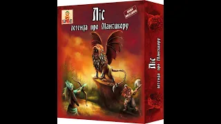 Ліс: Легенда про мантикору - стратегічна кооперативна гра від команди Bombat Game