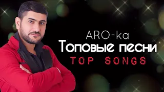 ARO-ka / Топовые песни / Top / songs / 2021
