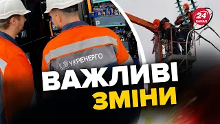 😱БЛЕКАУТ реальний? / Що відомо про ситуацію зі світлом?