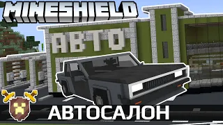 Автосалон на Майншилде | MineShield #7 | Выживание в Майнкрафт 1.15.2 на приватном сервере без модов