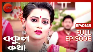 Bokul Katha - Full Episode - 143 - Ushasi Ray, Honey Bafna - Zee Bangla