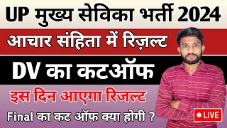 Mukhya Sevika Bharti High Court Latest News | UP Mukhya Sevika Results | Mukhya Sevika Final Cut Off