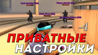 ПОСТАВИЛ ПРИВАТНЫЕ НАСТРОЙКИ МЫШКИ ДЛЯ КАПТОВ + ЗИМНЯЯ СБОРКА ГТА САМП! - EVOLVE RP