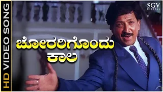 Chorarigondu Kaala - Mojugara Sogasugara - HD Video Song | Dr.Vishnuvardhan | Mano | Hamsalekha