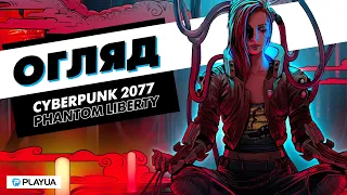 Утеча з Найт-Сіті. Огляд Cyberpunk 2077: Ілюзія свободи