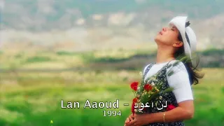 Magida El Roumi - Lan Aaoud l 1994 ماجدة الرومي - لن اعود