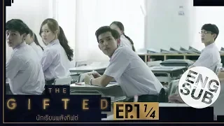 [Eng Sub] THE GIFTED นักเรียนพลังกิฟต์ | EP.1 [1/4]