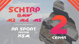 BMW M2/M4/M5 Competition на треке || Автотрип Сочи PashaZab