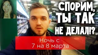 САМЫЙ РОМАНТИЧНЫЙ ПОСТУПОК НА 8 МАРТА!