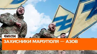 ❤️ Захисники Маріуполя виконали наказ, не зважаючи на всі труднощі — АЗОВ