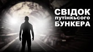 🔥Що всередині бункера путіна. Повне відео на каналі.