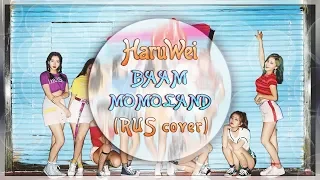 【HaruWei】- BAAM (RUS cover) MOMOLAND