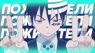 [AMV] Soul Eater - Dysfunctional