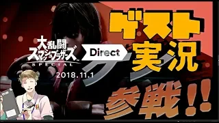 大乱闘スマッシュブラザーズSPECIAL ダイレクト 2018.11.1