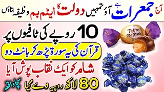 True Story Of Thursday | Jumerat Ka Sadqa | Wazifa For Wealth And Money | Barkat