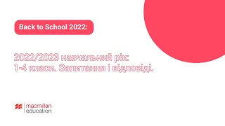 2022 2023 початкова школа