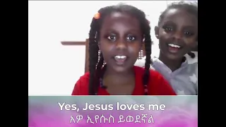 Jesus Loves Me in Amharic and English