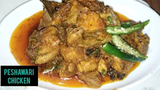 peshawari charsi chiken recipe | Chiken karahi | Peshawari cuisine |